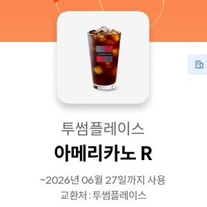 투썸 아메리카노R 3700원(~6.27) 이미지