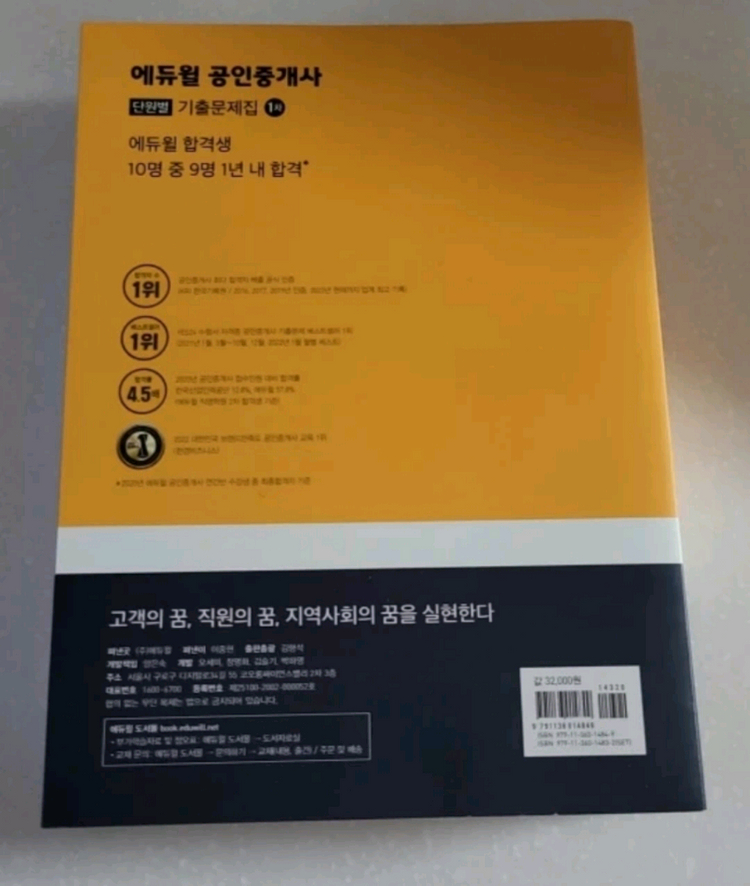 에듀윌 공인중개사 2022년 1차 기출문제집(미개봉새제품) 이미지