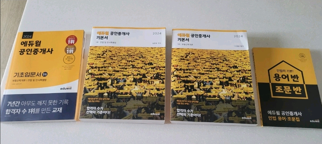 2024 에듀윌 공인중개사 1차 기본서,기초입문서,조문집(미개봉새제품) 이미지