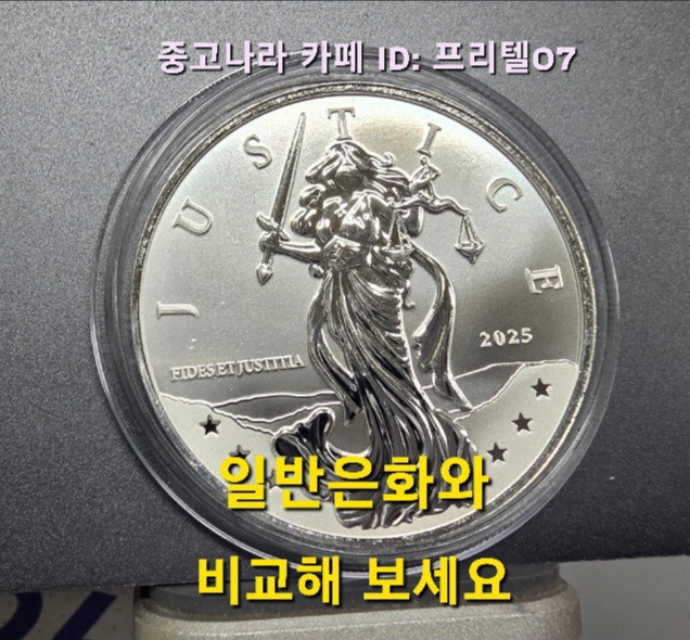 [토닝한 은화] 수집 가치가 있는 토닝된 니우에 져스티스 1온스 작품 은화 팔아요 이미지
