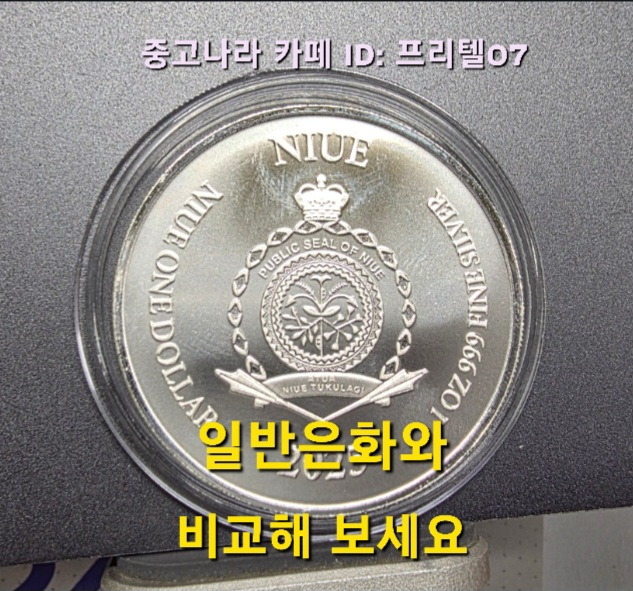 [토닝한 은화작품] 수집 가치가 있는 토닝된 니우에 져스티스 1온스 작품 은화 팔아요 이미지