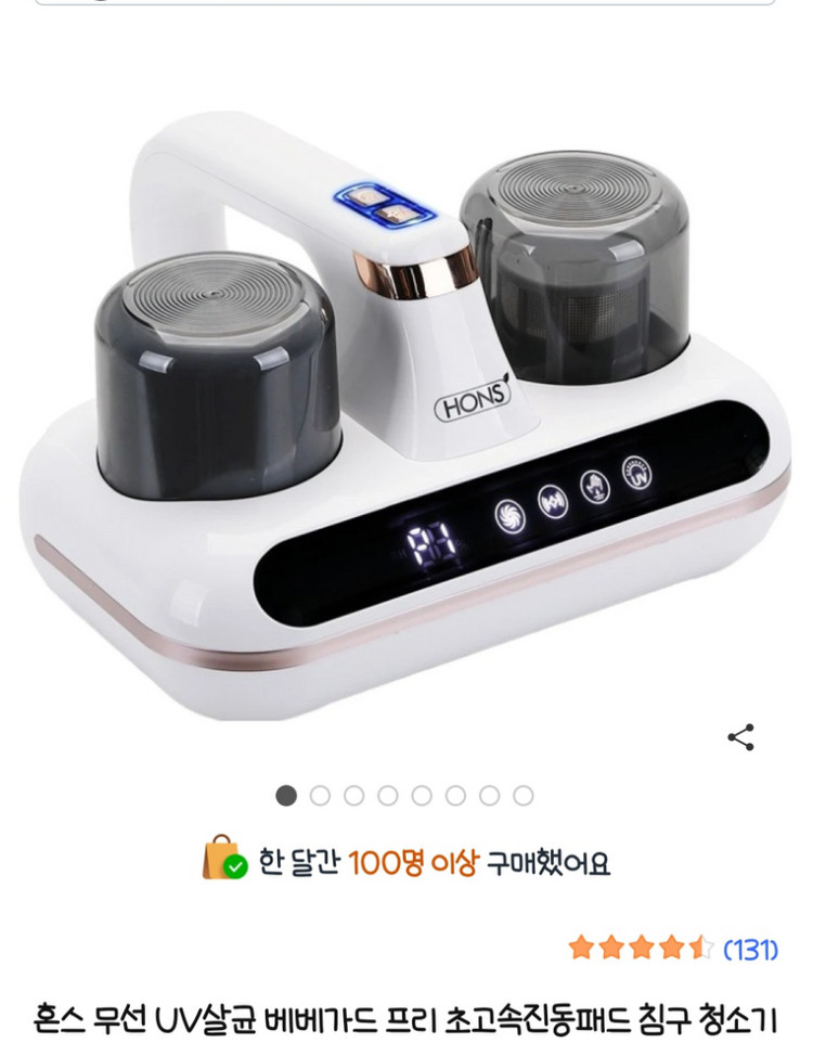 혼스 무선침구청소기 베베가드 프리 이미지