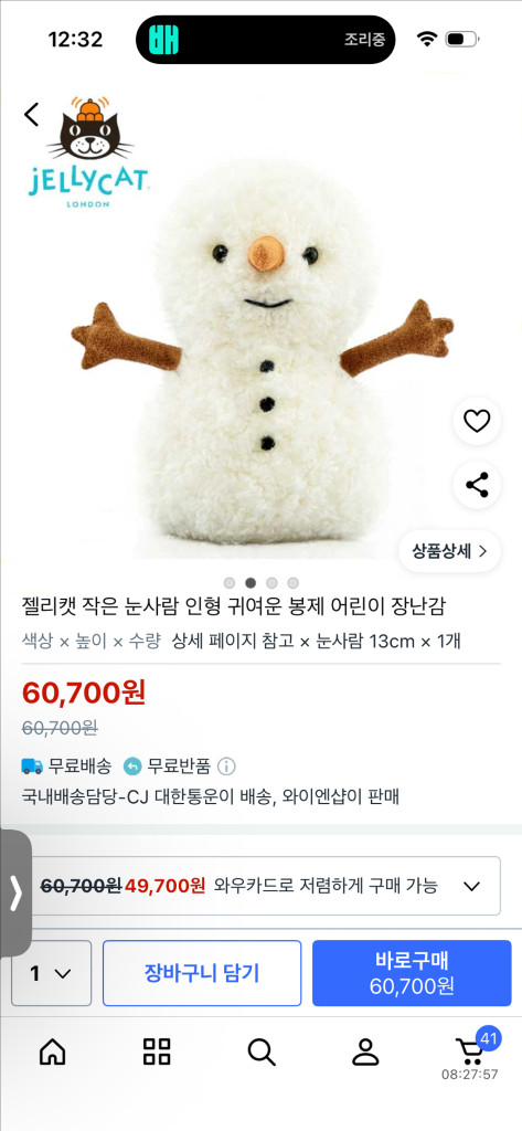 젤리캣 눈사람인형 애착인형 이미지