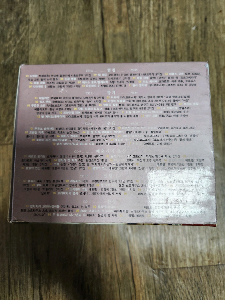 영화속의 클래식 명선율 미소 앨범 CD 전집 이미지