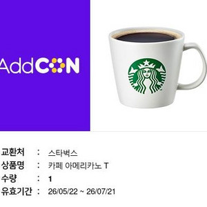 스타벅스 아메리카노 기프티콘 팝니다. 이미지