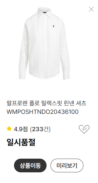 폴로 랄프로렌 릴렉스핏 여성 린넨 리넨 셔츠 화이트 새제품 이미지