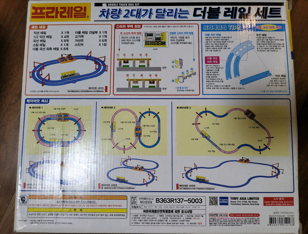 (가격내림) 프라레일 더블레일세트 이미지