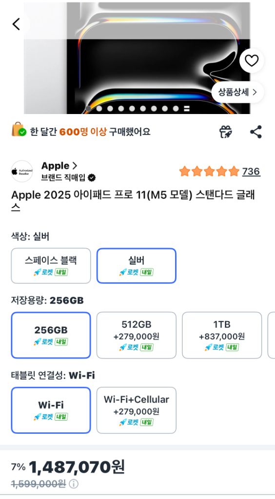 아이패드 프로 11(M5 모델) 스탠다드 글래스 256GB 실버 이미지
