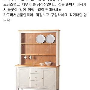 까사미아 프렌치가든 그릇장식장 이미지