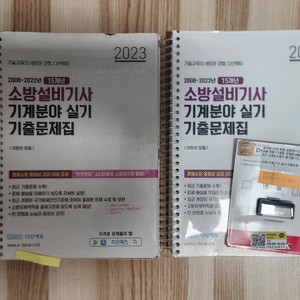 소방설비기사 기계분야 실기 교재 이미지