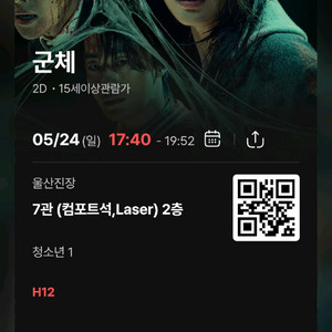 #실시간 문자 예매# CGV 군체 포디, 아이맥스 12000원 /청소년 8500원(모든영화) // CGV 스위트박 이미지