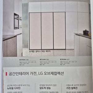 LG 오브제컬렉션 냉장고 (냉동/냉장/김치) 이미지