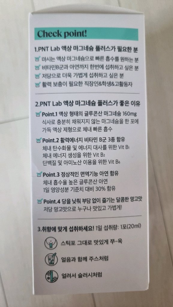 PNT LAB 액상 마그네슘 플러스 보충제 3개 이미지
