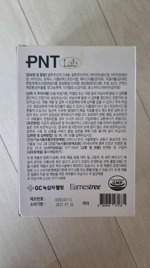 PNT LAB 액상 마그네슘 플러스 보충제 3개 이미지