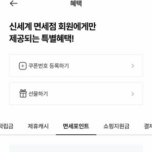 신세계면세점 면세포인트 이미지