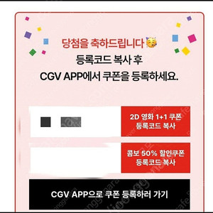 신세계 cgv 1+1, 콤보 50% 쿠폰 이미지