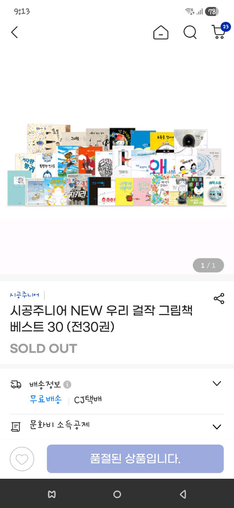 시공주니어 우리 걸작 그림책 베스트 30 이미지
