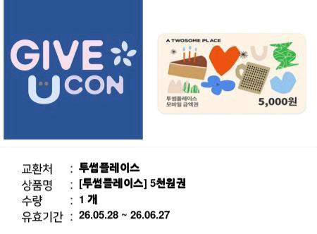 투썸플레이스 금액권 5천원권 3장 남음 투썸 모바일상품권 기프티콘 투썸플레이스 아메리카노 아메 이미지