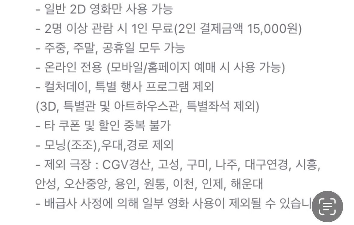 CGV 2D 영화 1+1, 콤보 50%할인쿠폰(6/30) 이미지
