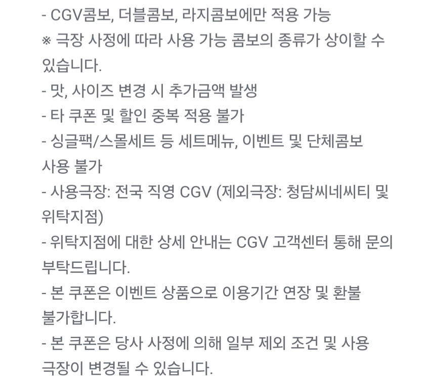 CGV 2D 영화 1+1, 콤보 50%할인쿠폰(6/30) 이미지