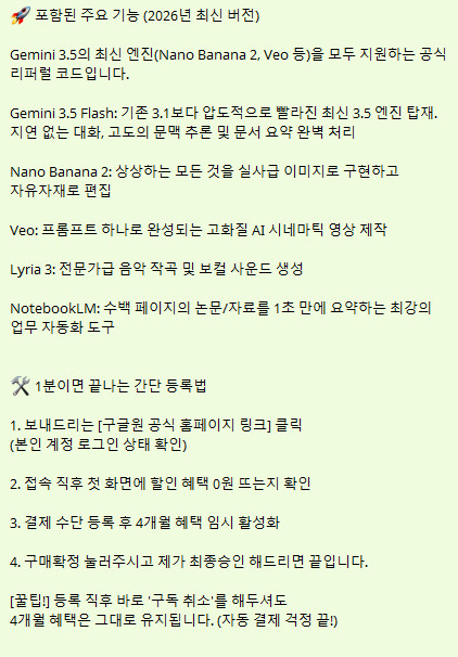 [환불보장]제미나이 프로 무료 4개월 코드(Google Gemini Pro) 이미지