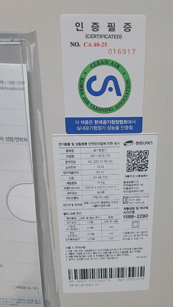 청호나이스 공기청정기 AI 디오 이미지
