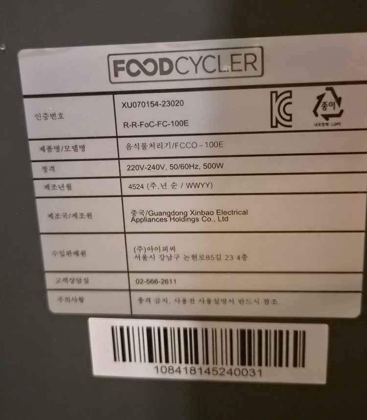 푸드사이클러 음식물 처리기 5L FCCO-100E 택포 이미지