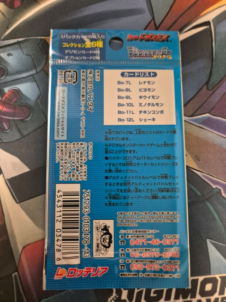 디지몬카드 게임 부스터 롯데리아 Ver. 미개봉팩 이미지