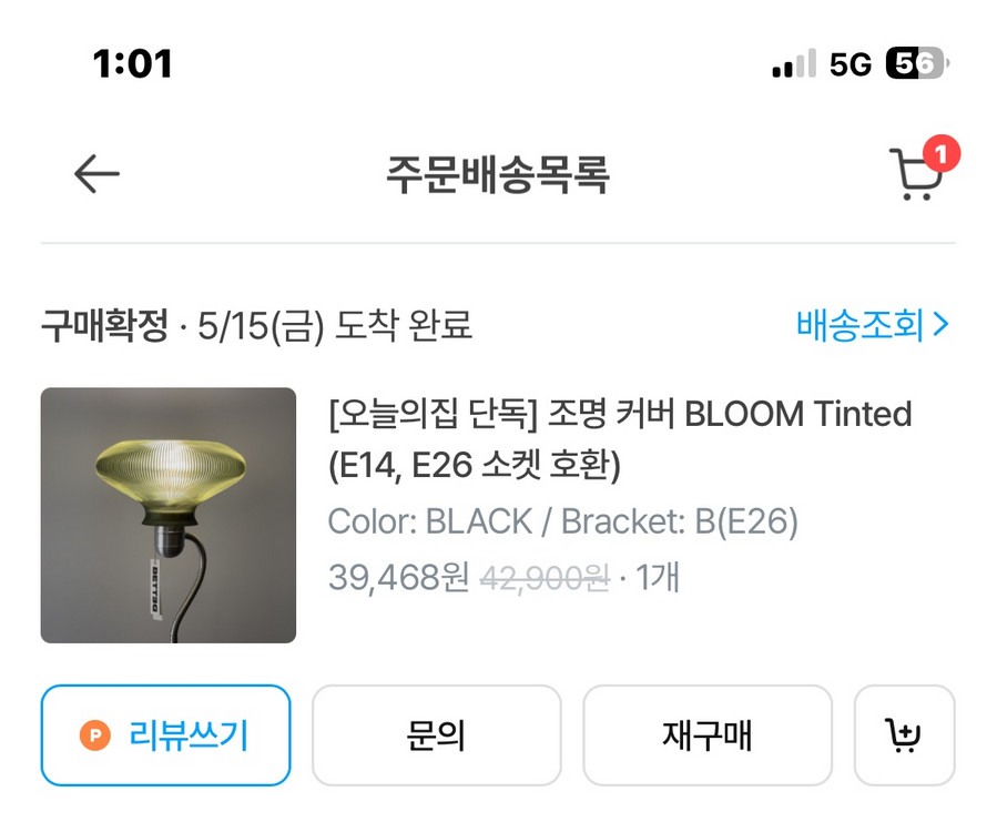 베티드 Bloom tinted 조명커버 black 이미지