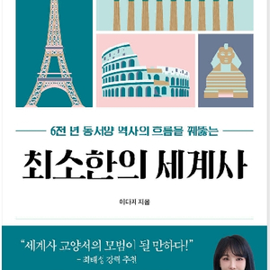 최소한의 세계사 이미지