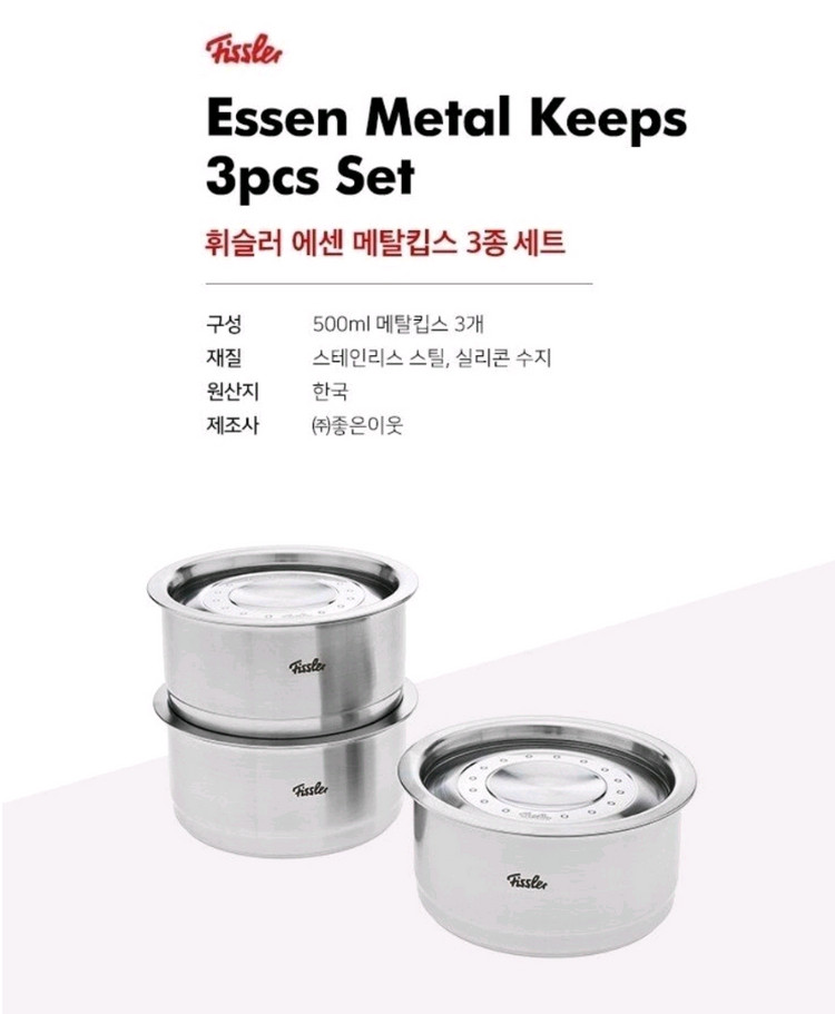 휘슬러 메탈킵스 3종세트 새제품 이미지