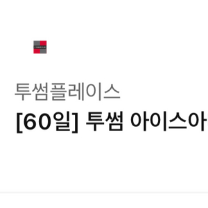 투썸플레이스 아메리카노 R 3개 이미지