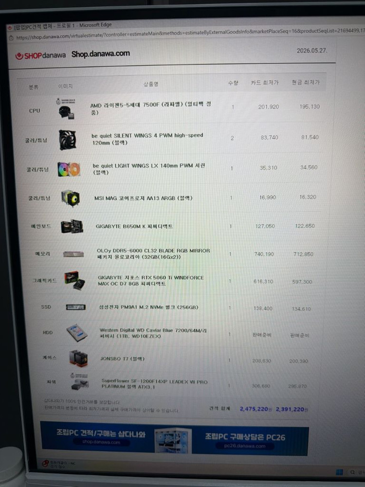 게이밍 컴퓨터 본체 + 27인치 QHD 모니터 셋트 이미지