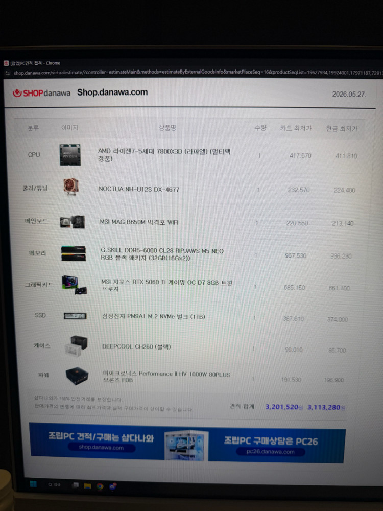 게이밍 컴퓨터 본체 + 165Hz QHD 27인치 모니터 이미지