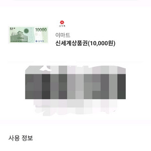 신세계상품권 1만원권 이미지