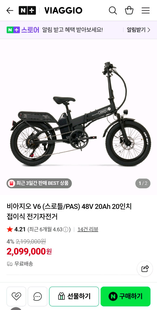 비아지오 V6 접이식 전기자전거 새상품급 판매합니다. 이미지