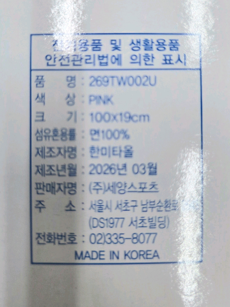 요넥스 롱타월+마제라 여성용 스포츠양말 선물세트 선수용 국대양말 배드민턴 테니스 탁구 골프 볼링 운동양말 운동수건 이미지
