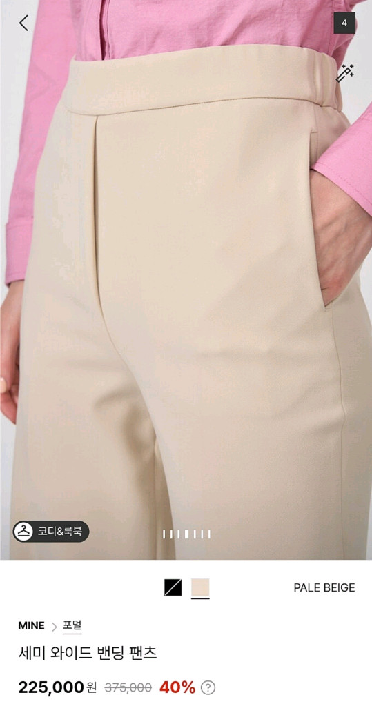 마인 세미 와이드 밴딩 팬츠 페일베이지 44 랑방 타임 더캐시미어 시스템 sjsj 이미지