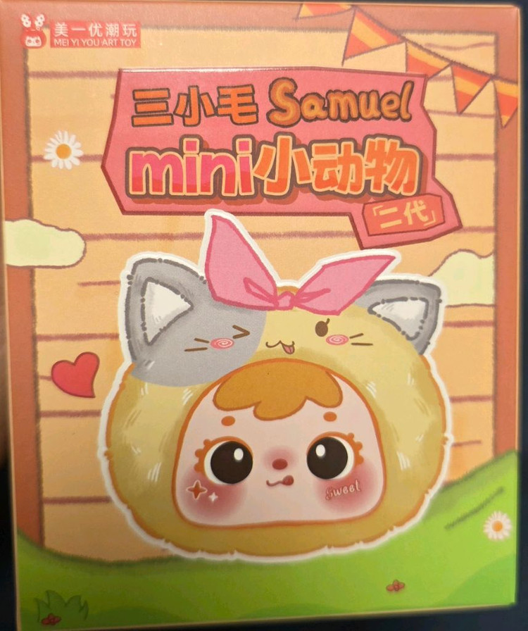 사무엘 미니 2세대 키링 인형 이미지