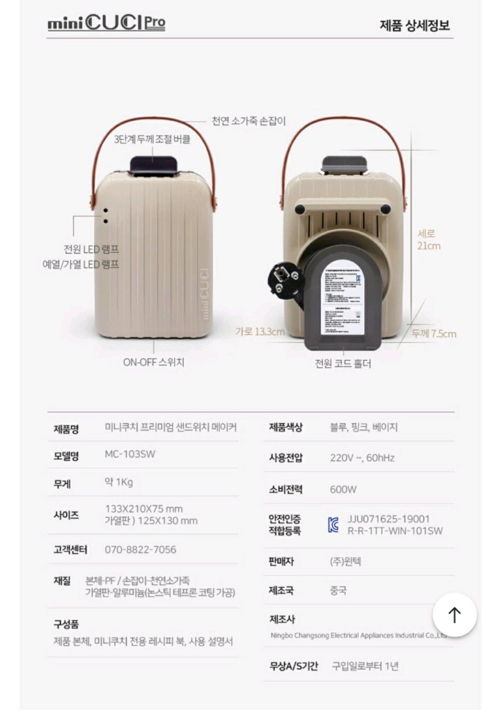 미니쿠치 샌드위치 메이커 이미지