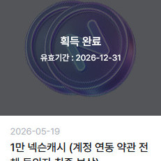 넥슨캐시 10000 이미지