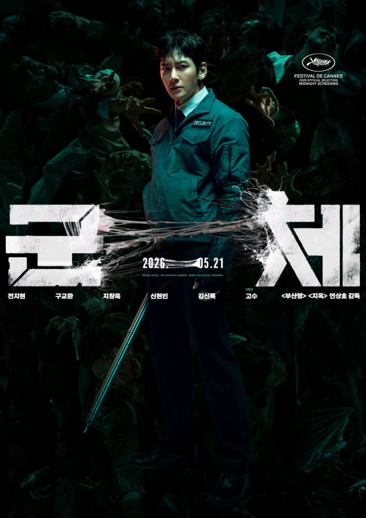 CGV 롯데시네마 메가박스 1만원~ 군체 마이클 슈퍼마리오 살목지 프로젝트헤일메리 악마는프라다를 만달로리안과그로구 이미지