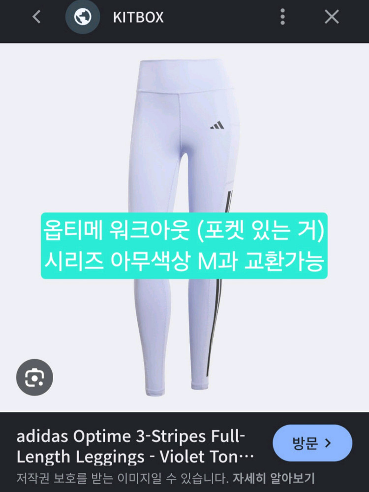 새상품)아디다스 포켓레깅스 딸기우유 핑크 삼선레깅스 이미지
