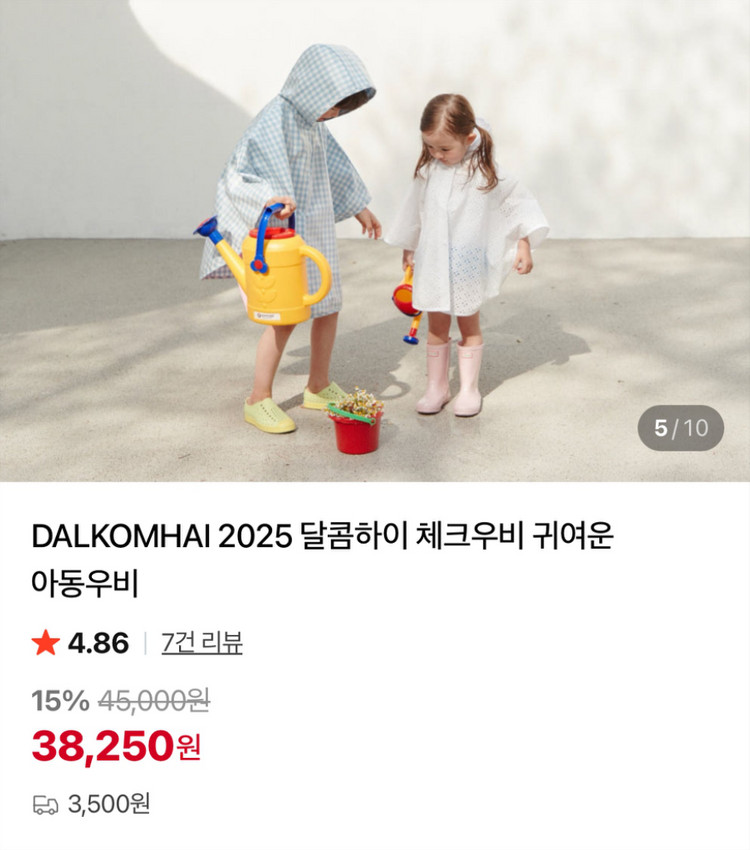 유아 아일렛 우비 s사이즈(3-5세) 이미지