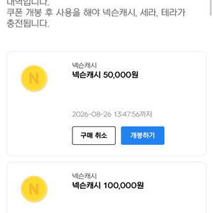 넥슨 캐시 10만원 이미지