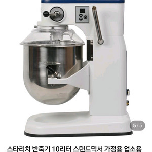 스타리치 10리터 반죽기 이미지