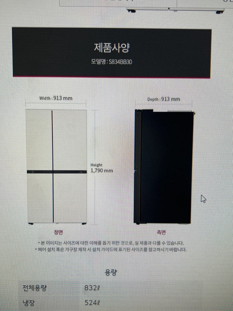 LG 디오스 오브제컬렉션 매직스페이스 냉장고 832L 2등급 S834BB30 이미지