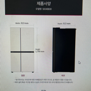 LG 디오스 오브제컬렉션 매직스페이스 냉장고 832L 2등급 S834BB30 이미지