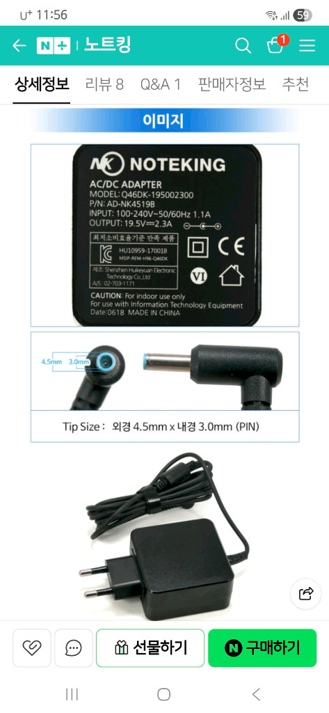 노트킹 노트북 어댑터 19.5V 2.3A HP 사용 아답터 이미지