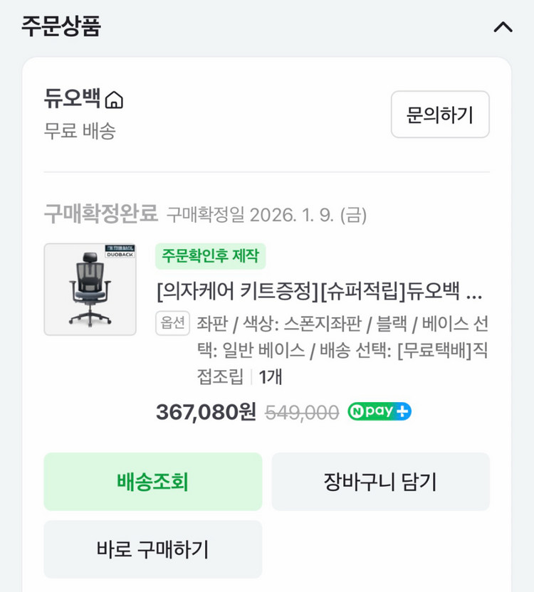 듀오백 브라보 프리미엄 의자 이미지